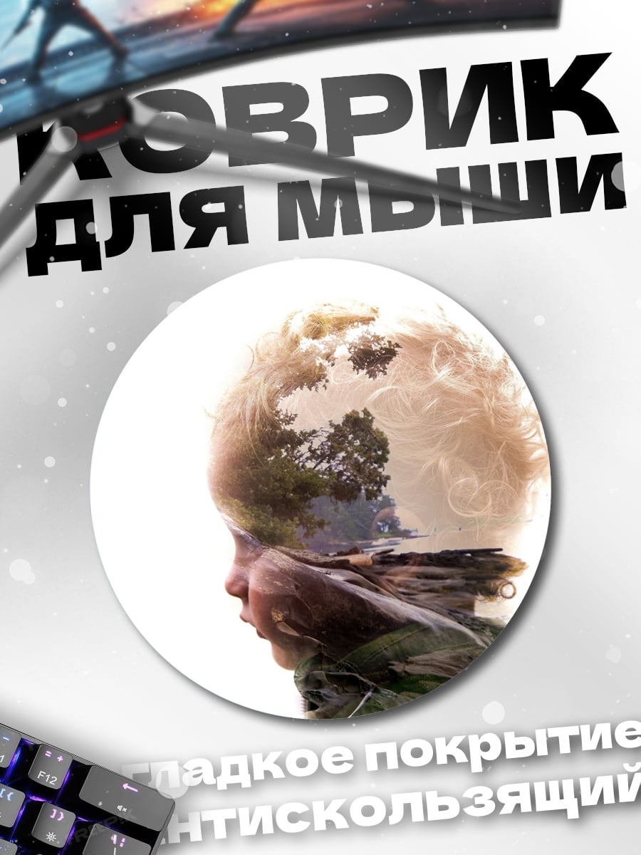 Коврик круглый Двойная экспозиция ребенок