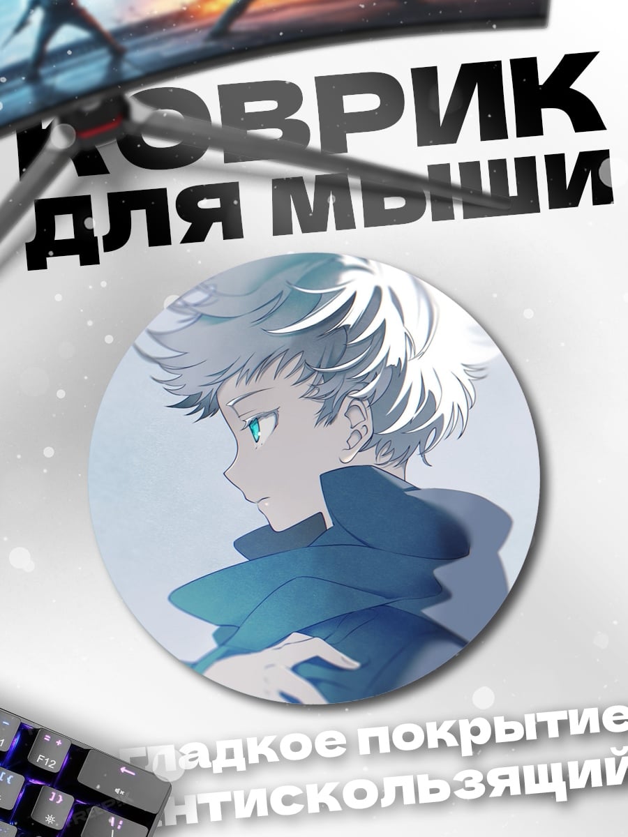 Коврик круглый Аниме парень синий