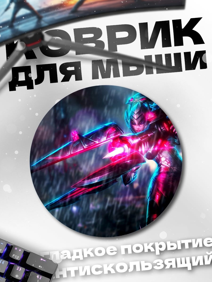 Коврик круглый Кибер девушка дождь