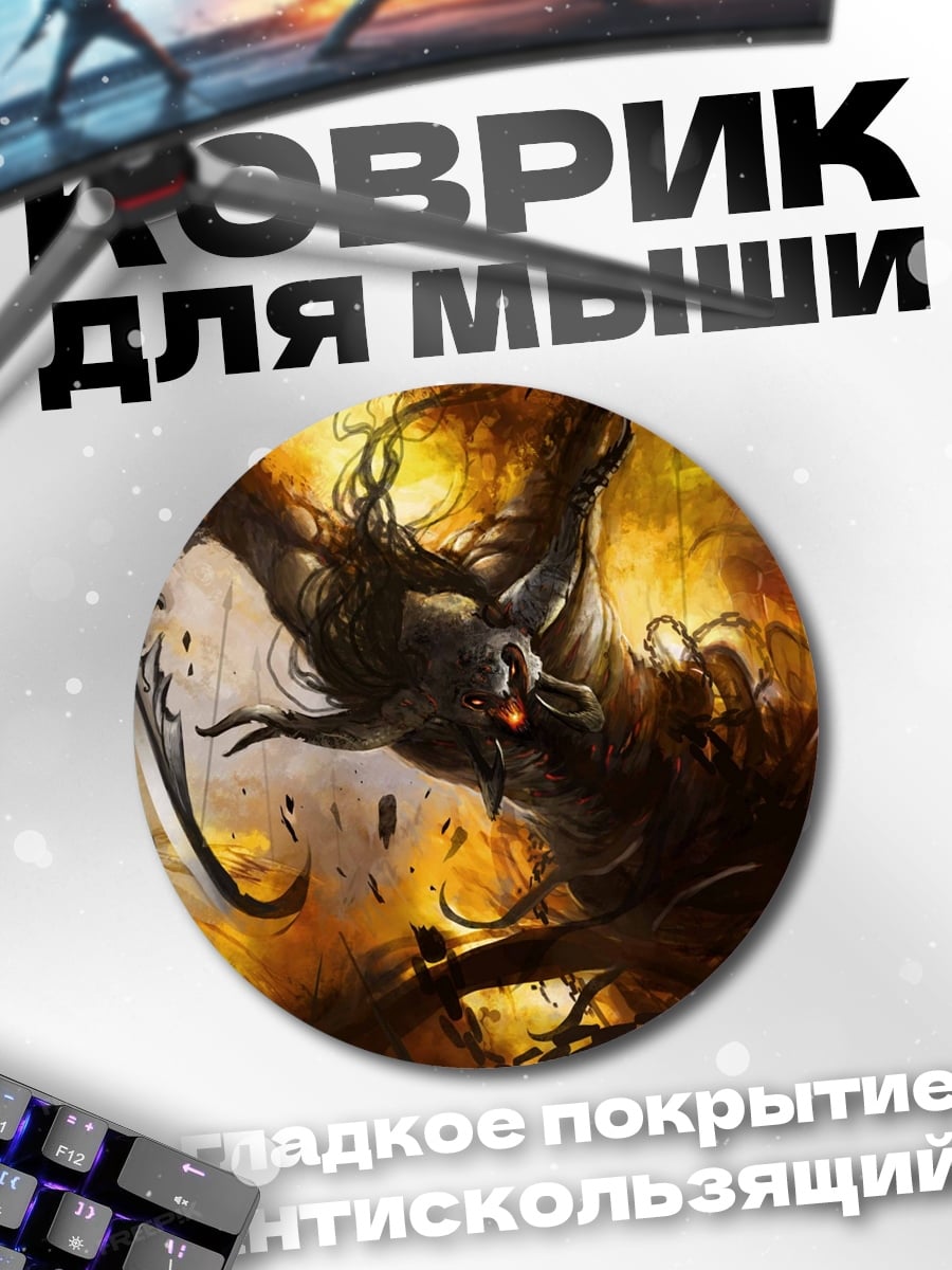 Коврик круглый Демон в огне