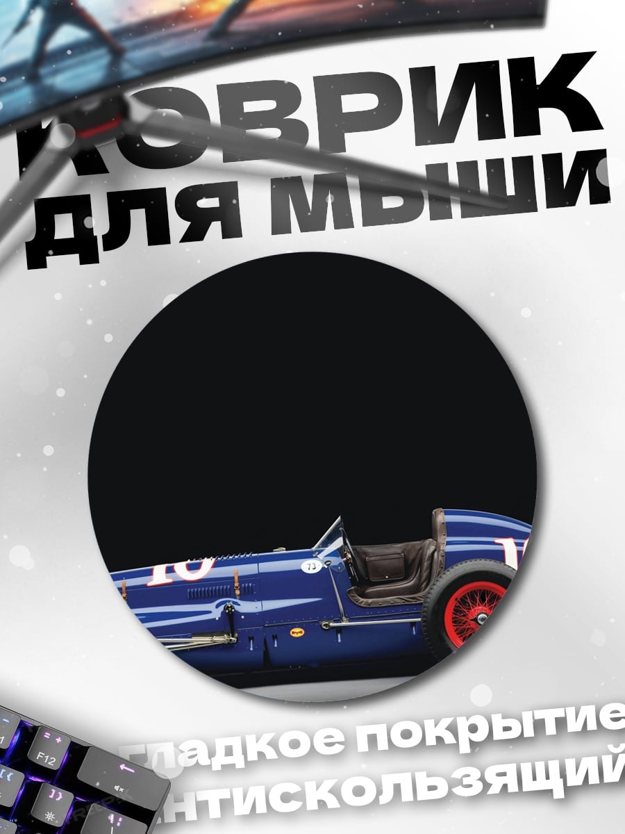 Коврик круглый Синий гоночный автомобиль