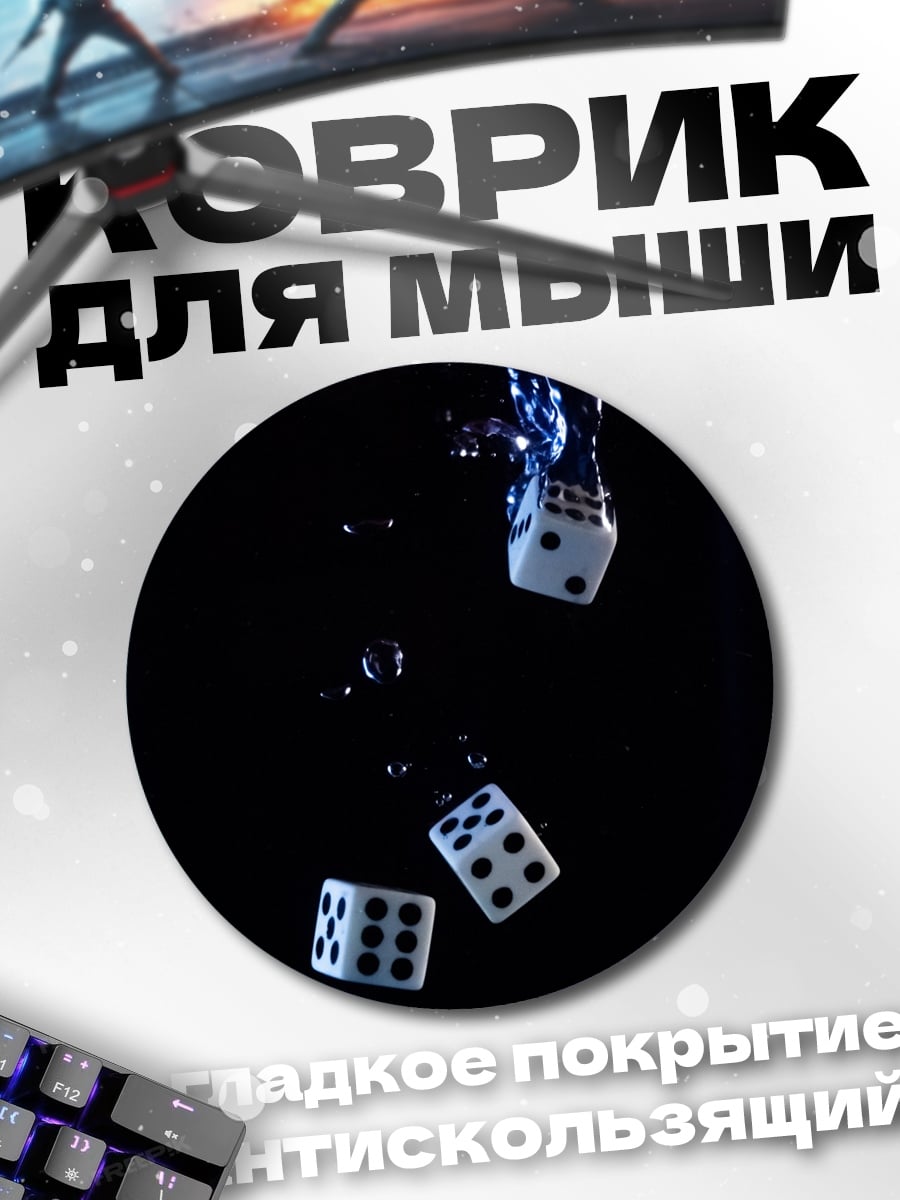 Коврик круглый Кости в воде