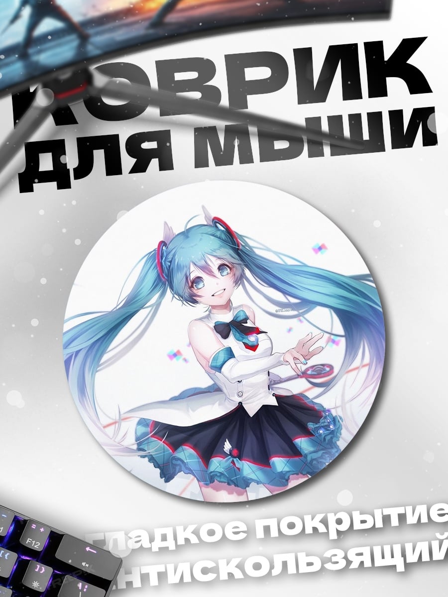 Коврик круглый Аниме девушка Мику