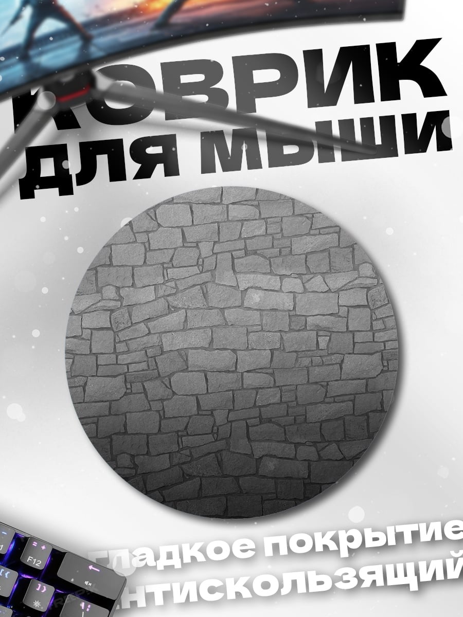 Коврик круглый Каменная кладка градиент