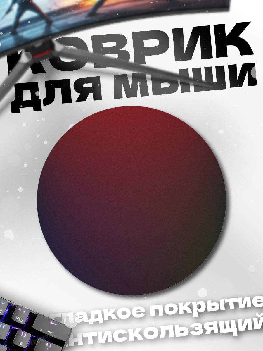 Коврик круглый Размытые цвета