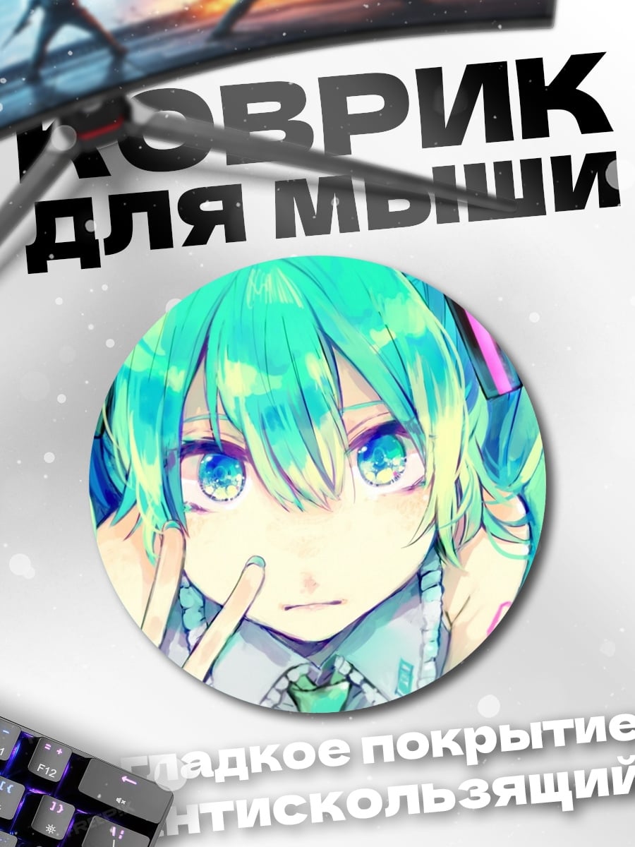 Коврик круглый Аниме девушка Мику