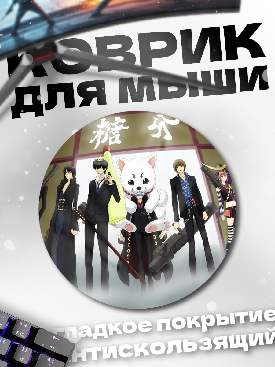 Коврик круглый группа аниме персонажей