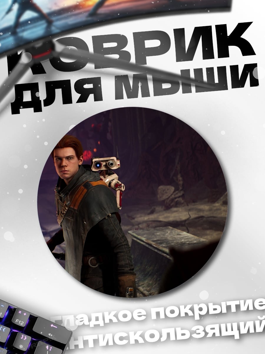 Коврик круглый джедай против ситха