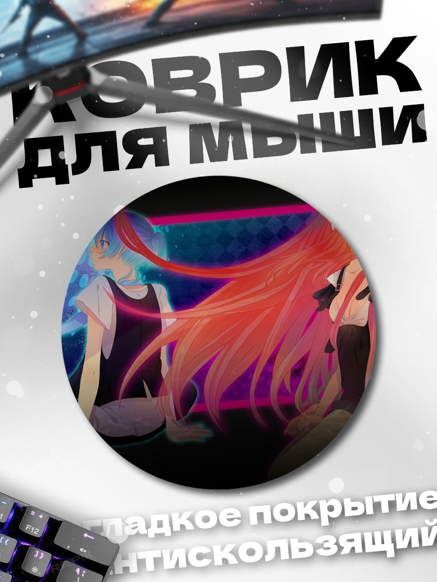Коврик круглый два аниме персонажа