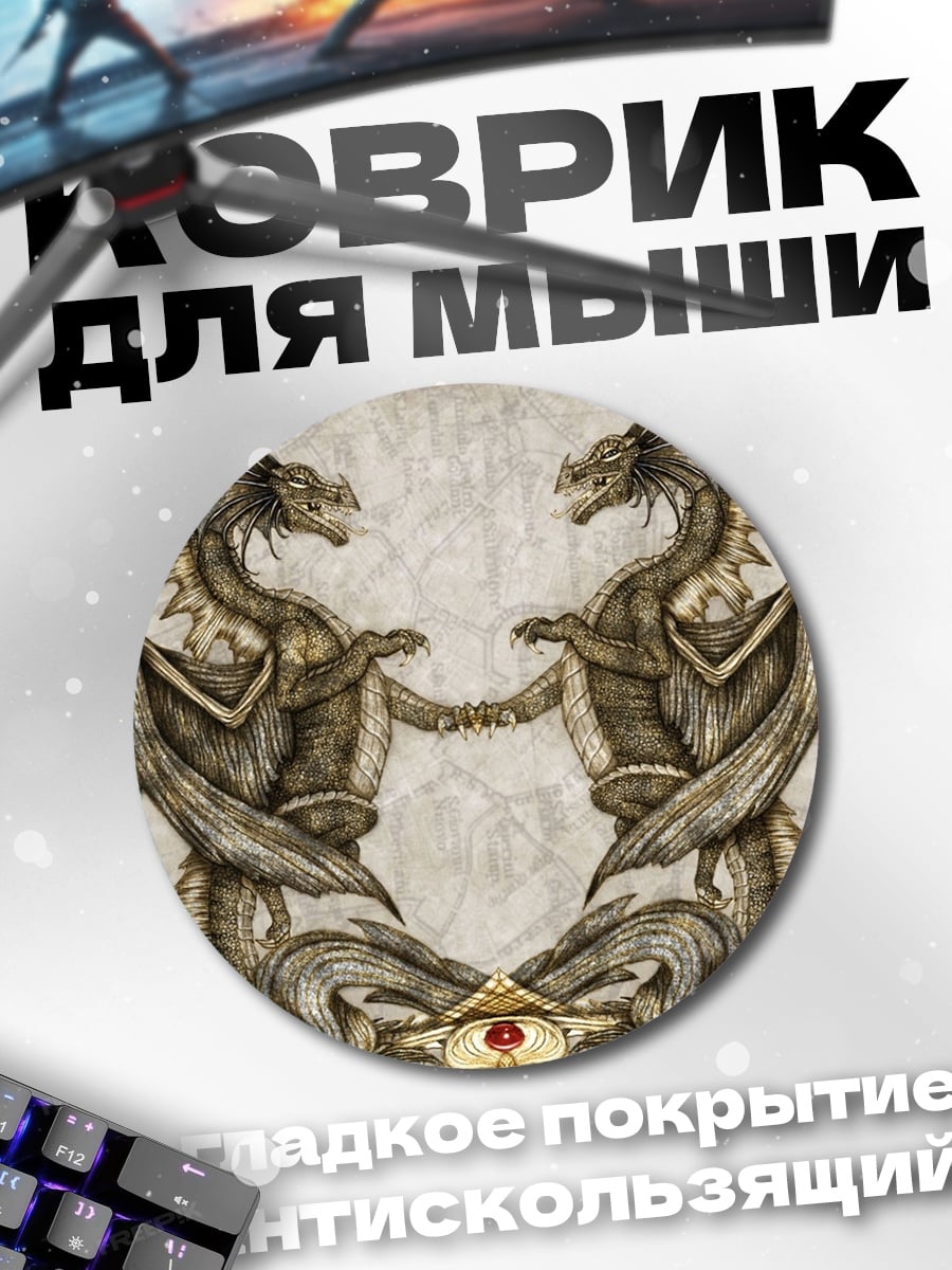 Коврик круглый два дракона
