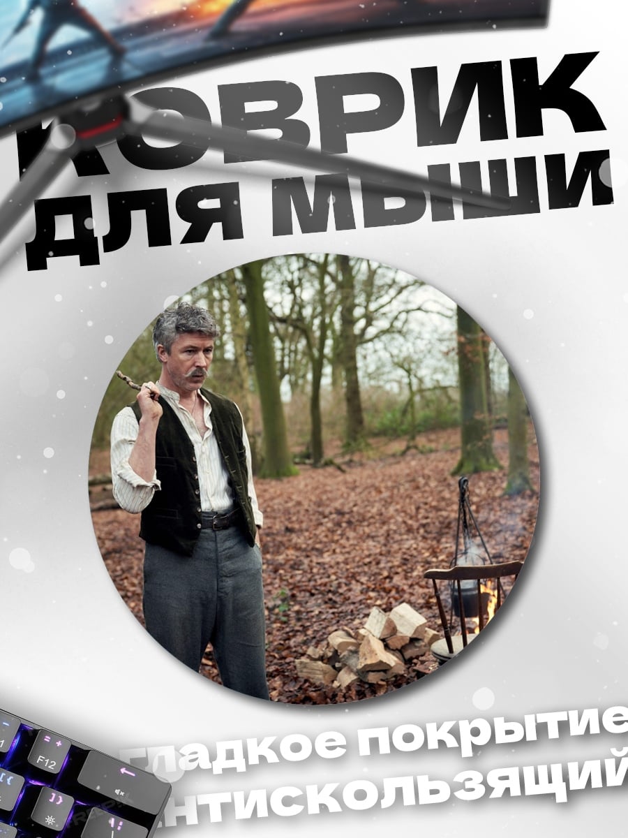 Коврик круглый Лесной костер