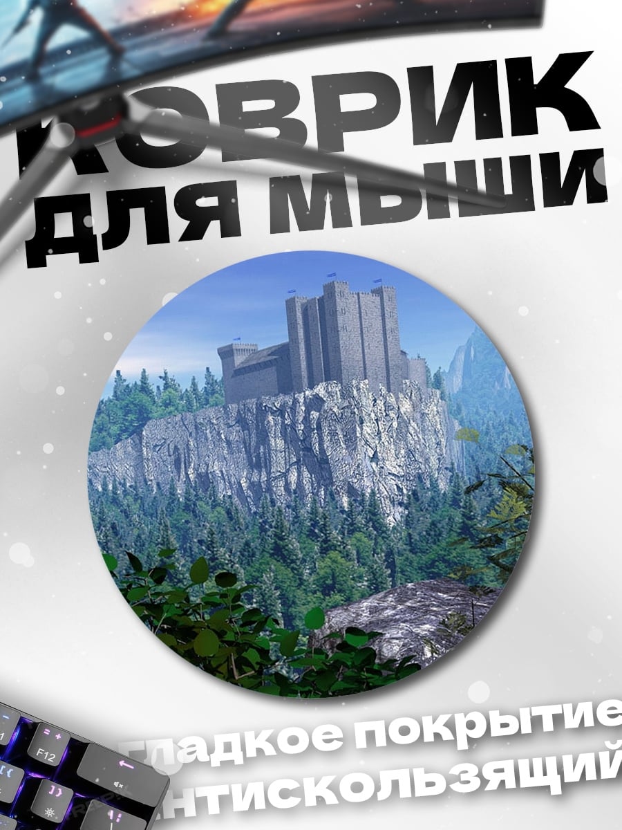 Коврик круглый Замок на скале