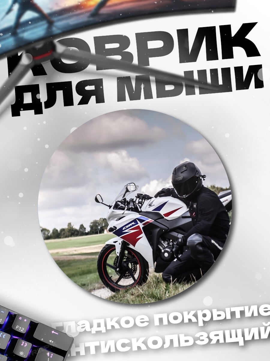 Коврик круглый Мотоциклист и байк