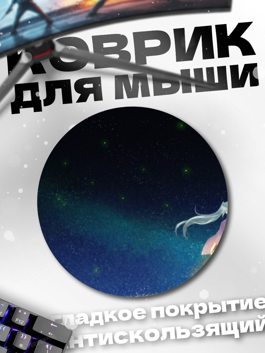 Коврик круглый Девушка под звездами