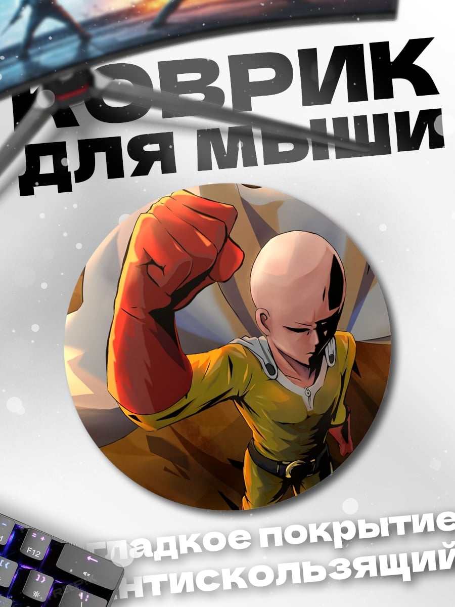 Коврик круглый Один удар