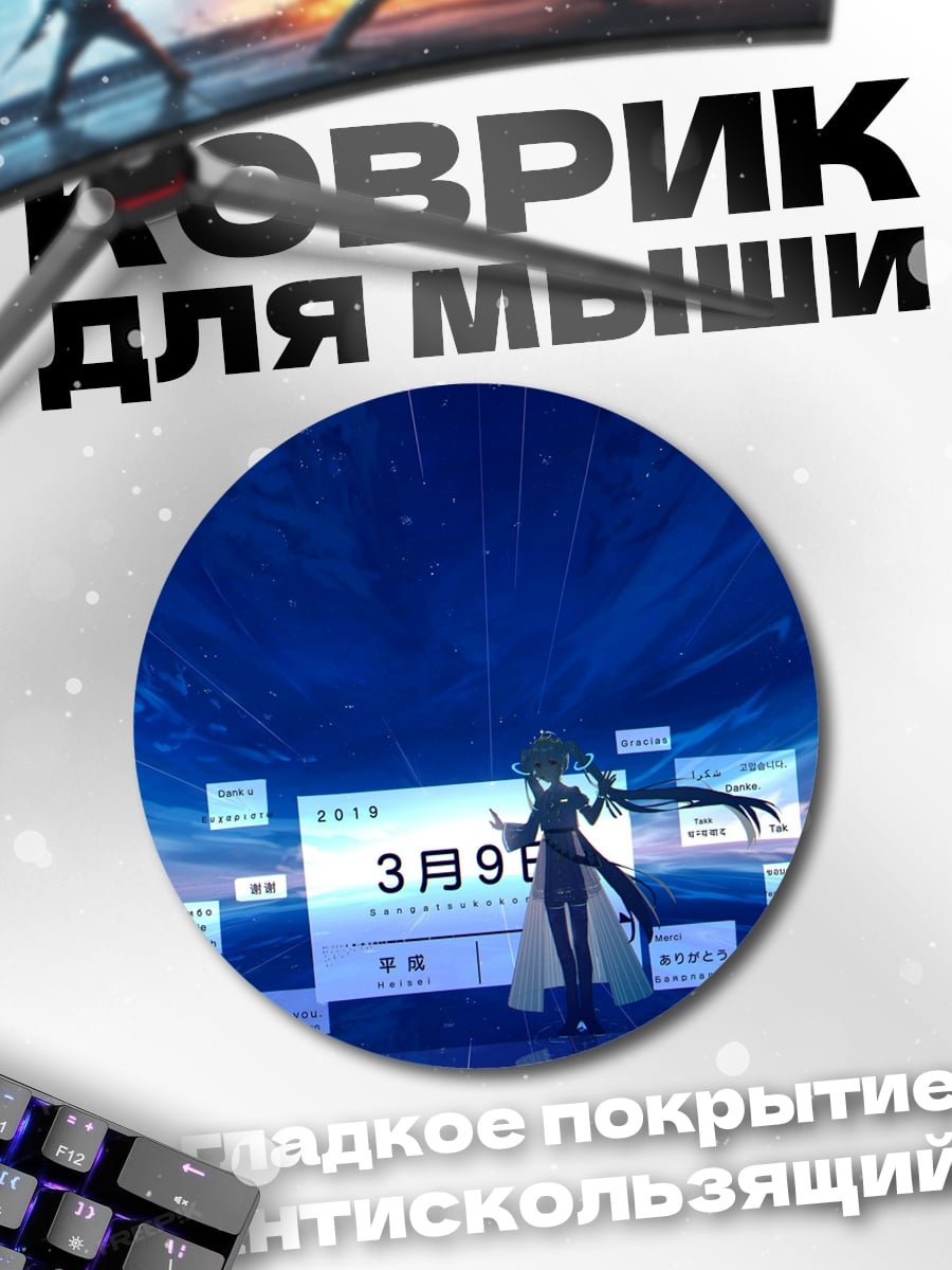 Коврик круглый Аниме девушка дата