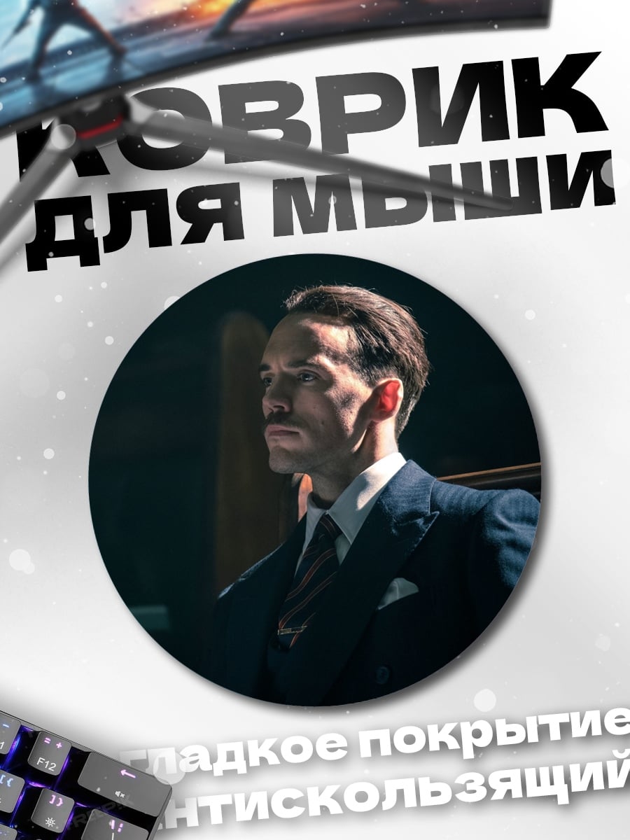 Коврик круглый Мужчина в костюме