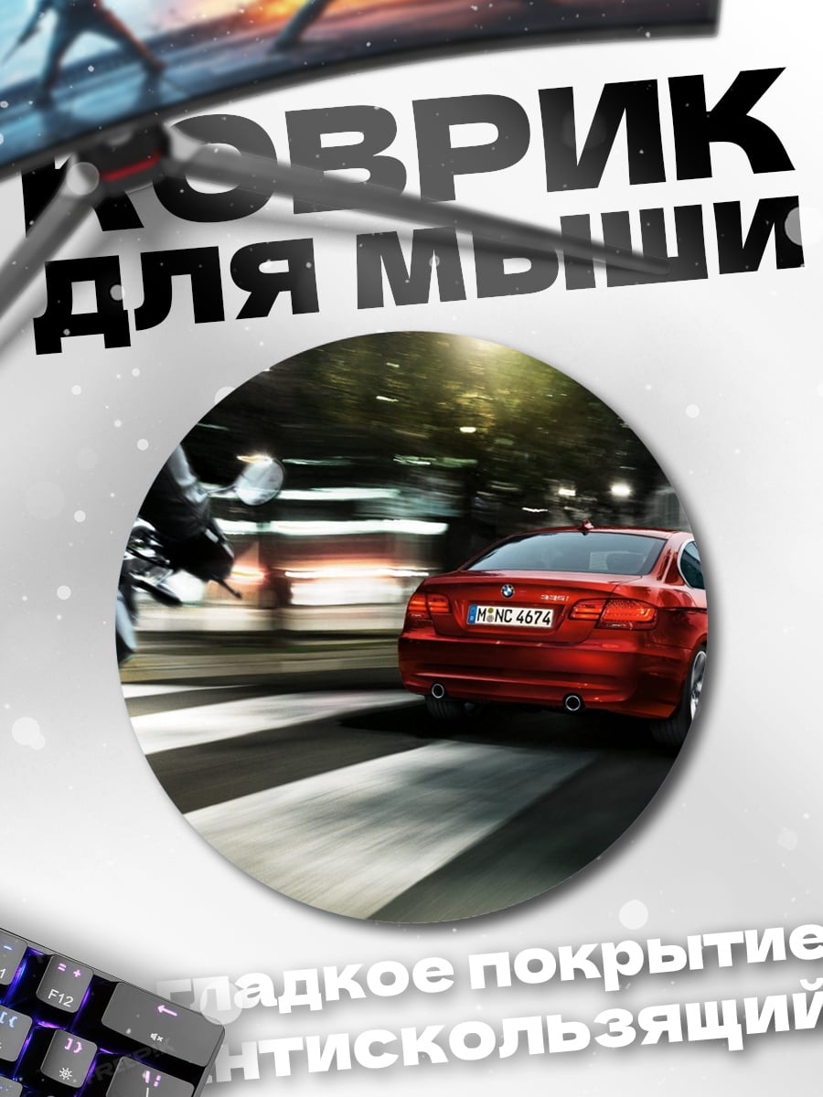 Коврик круглый Красная машина на дороге