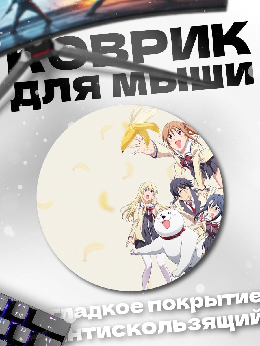 Коврик круглый Веселая компания друзей