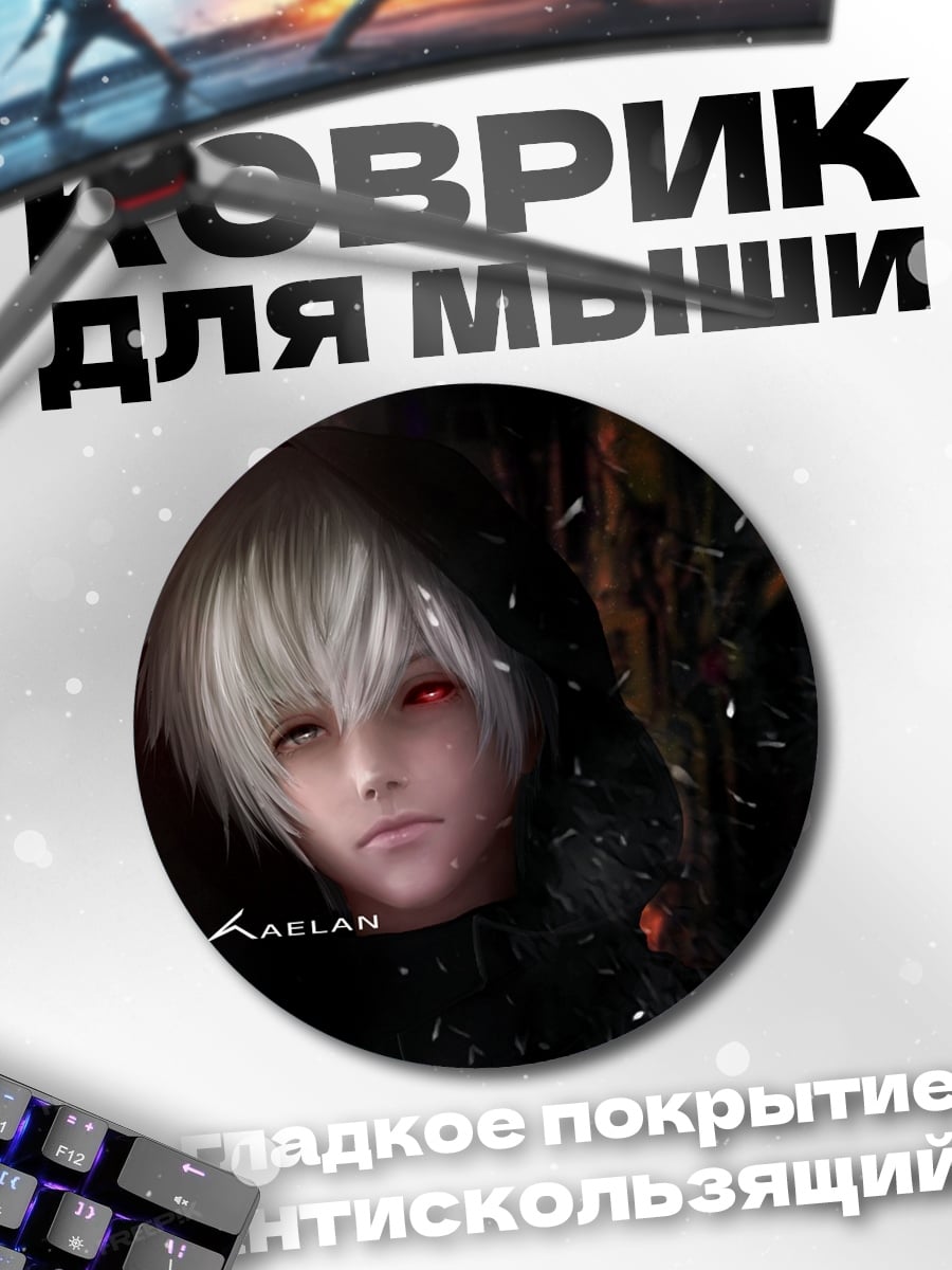 Коврик круглый Аниме парень с глазами