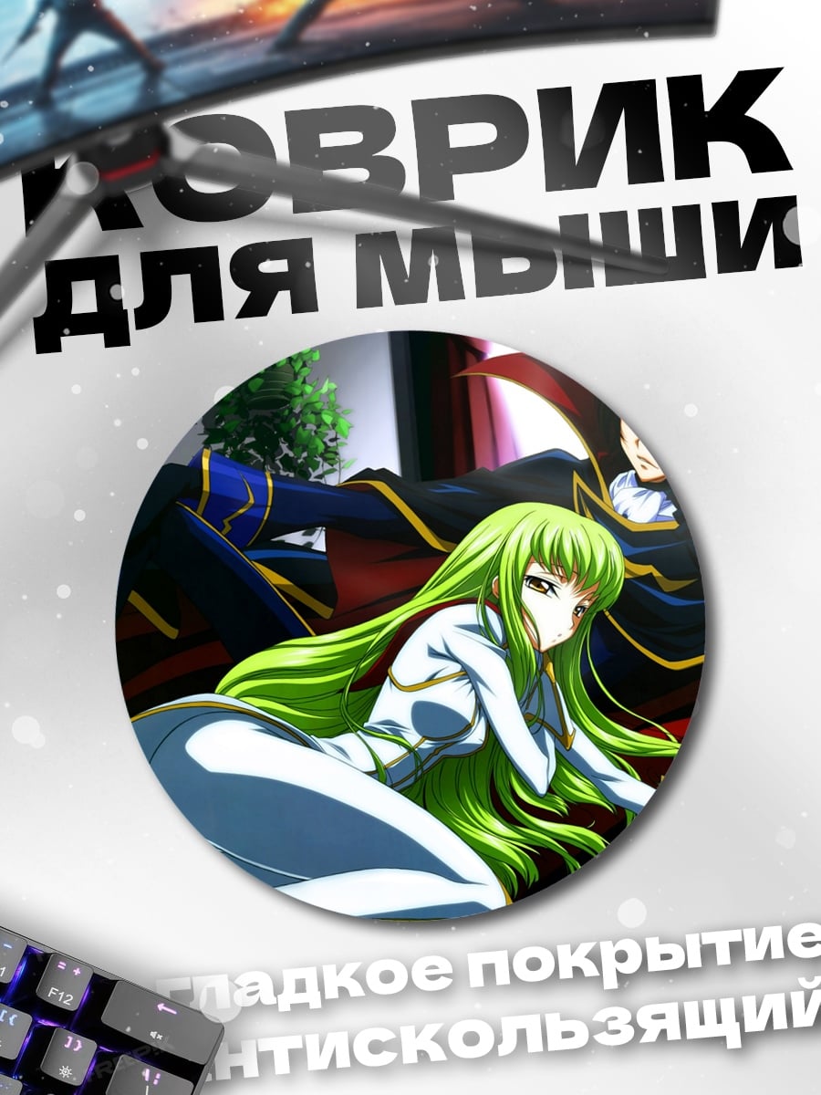 Коврик круглый Лелуш и Си-Си