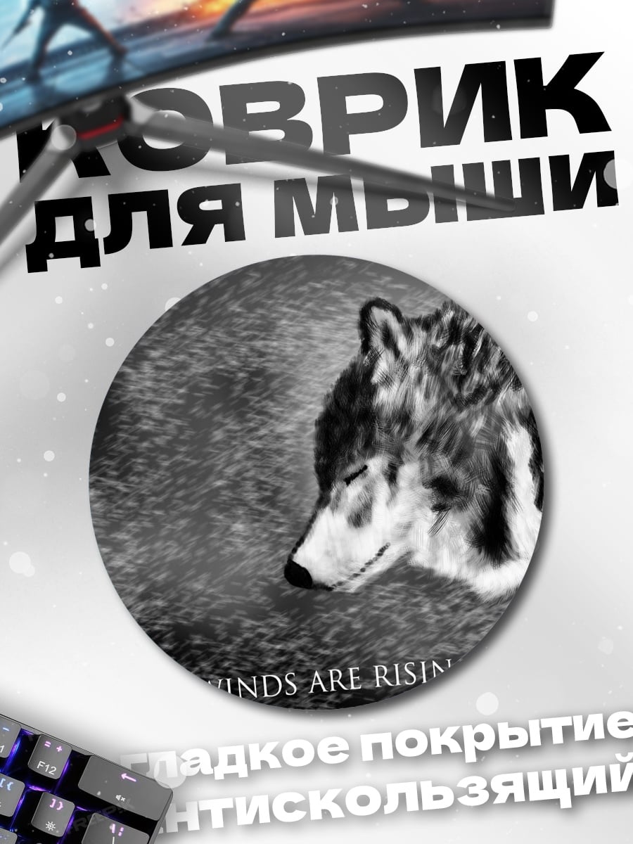 Коврик круглый Холодные ветра наступают