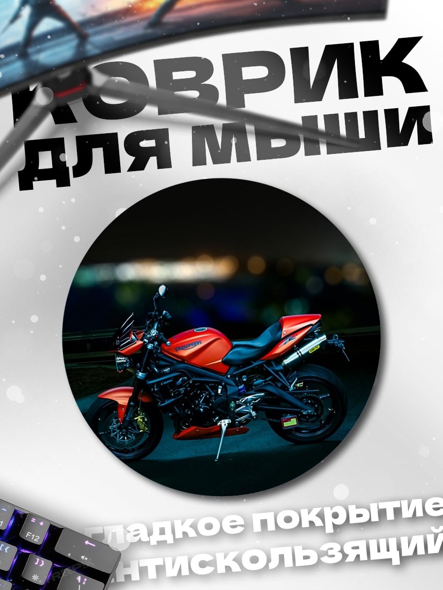 Коврик круглый спортивный мотоцикл ночью