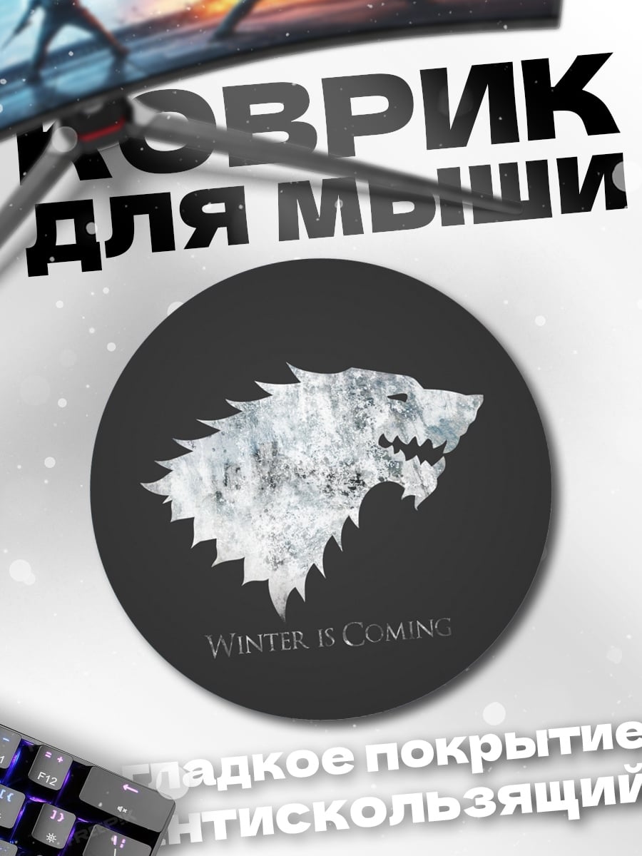 Коврик круглый зима близко