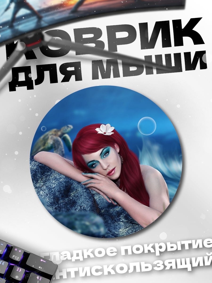 Коврик круглый русалка Ариэль
