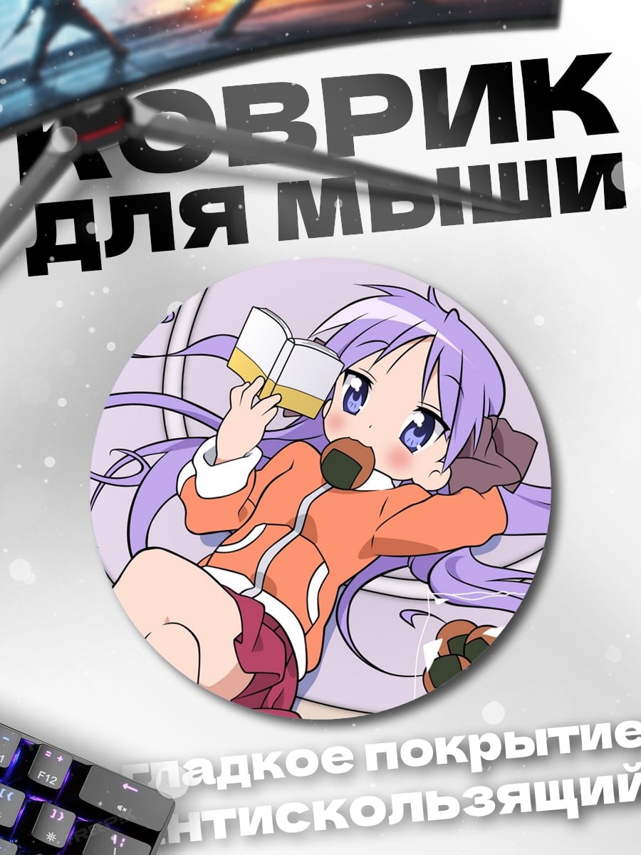 Коврик круглый девочка читает книгу