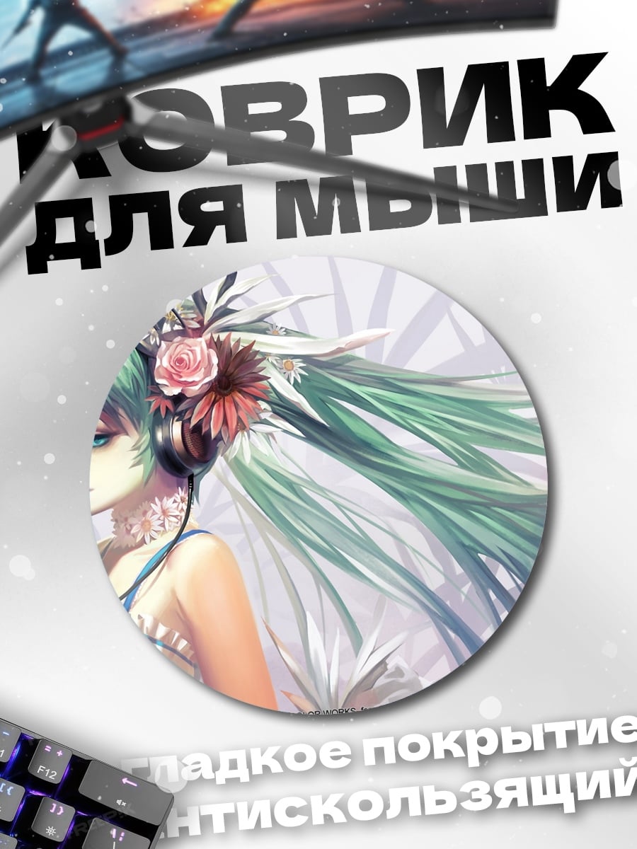 Коврик круглый Мику певица наушники