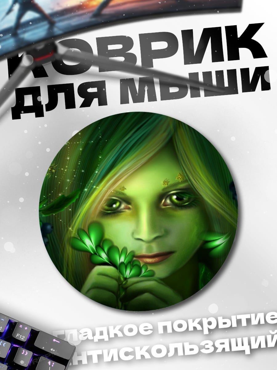 Коврик круглый Лесная нимфа с веткой