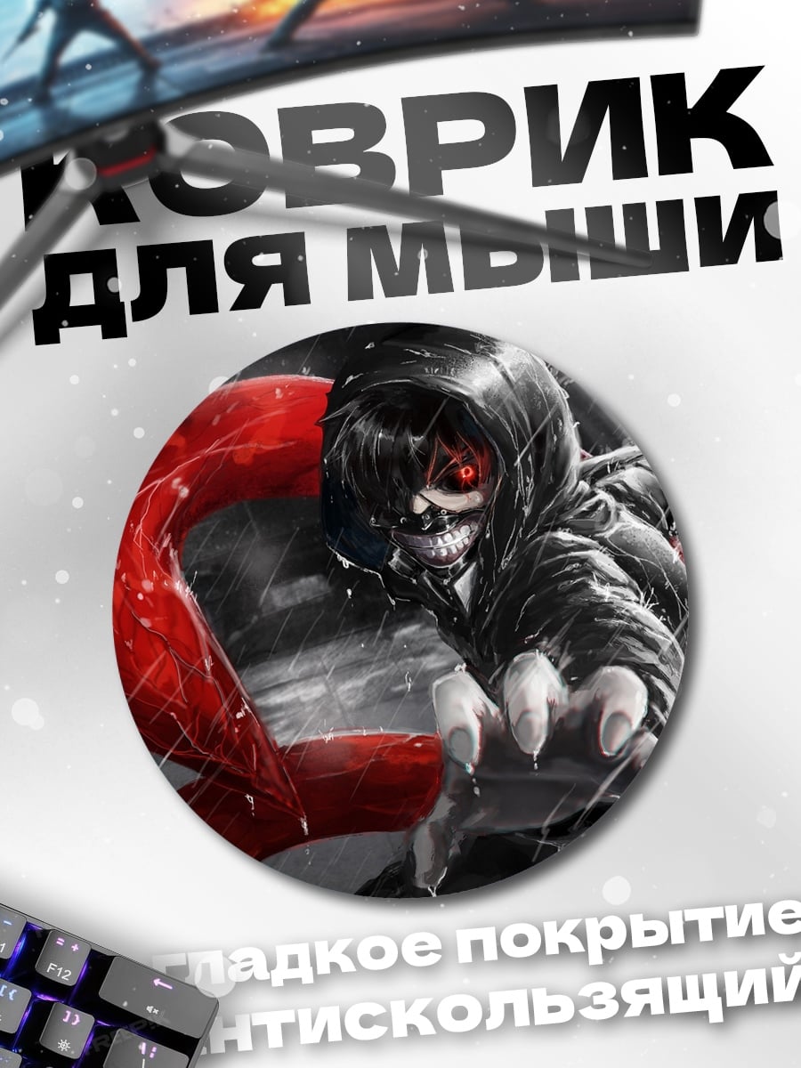 Коврик круглый Аниме демон с щупальцами
