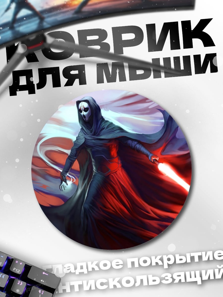 Коврик круглый Жнец с красным мечом