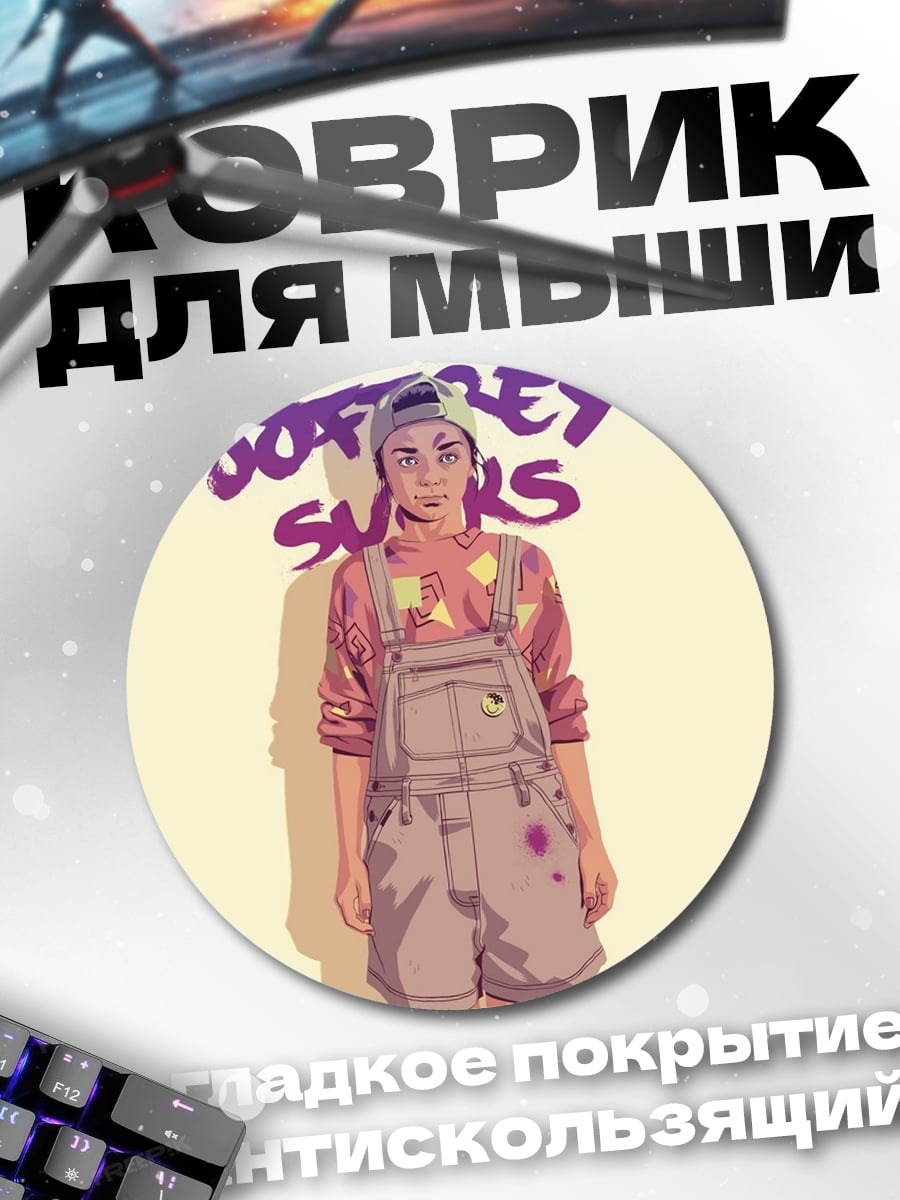 Коврик круглый Девушка в комбинезоне