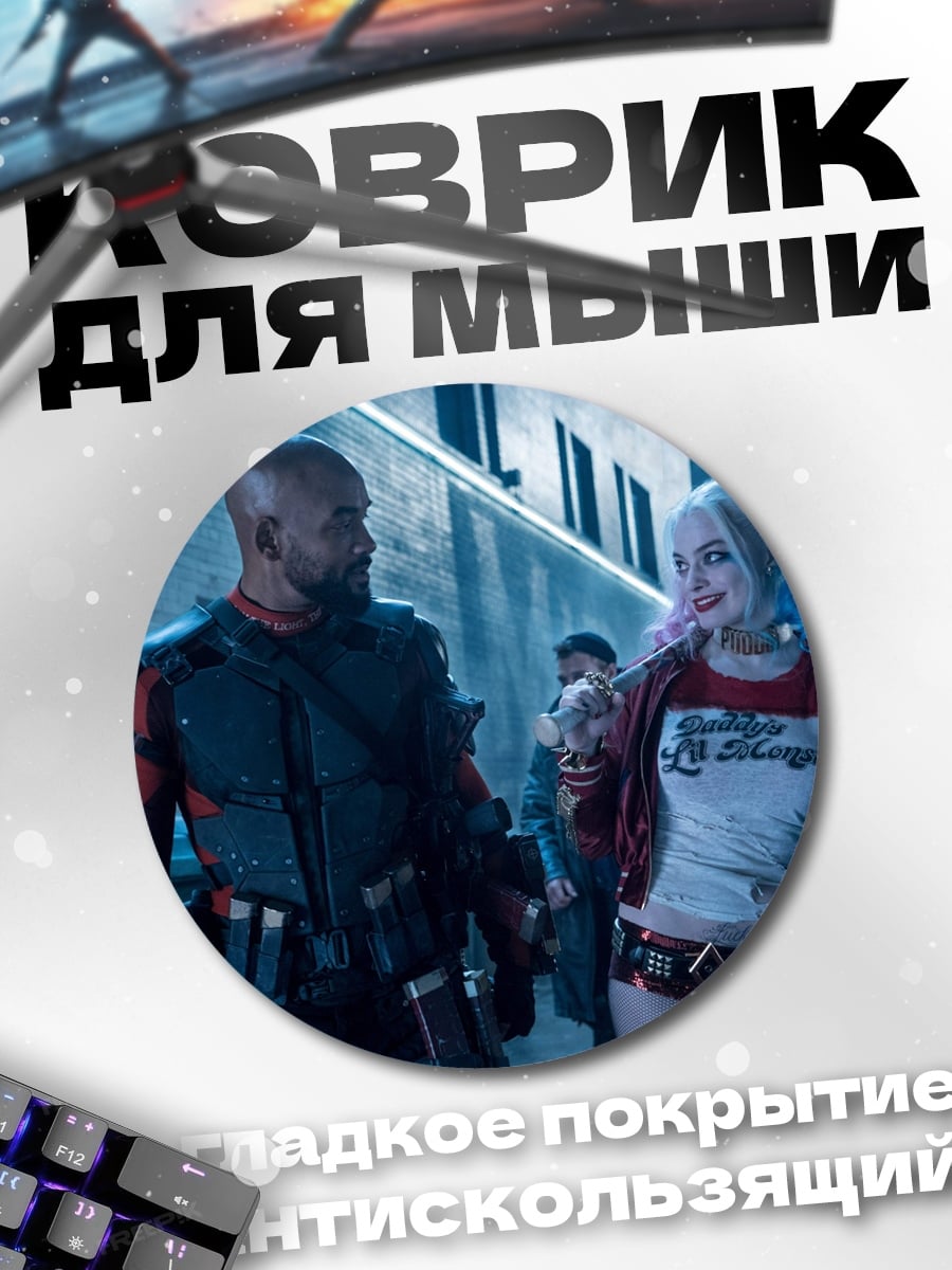 Коврик круглый Харли Квинн
