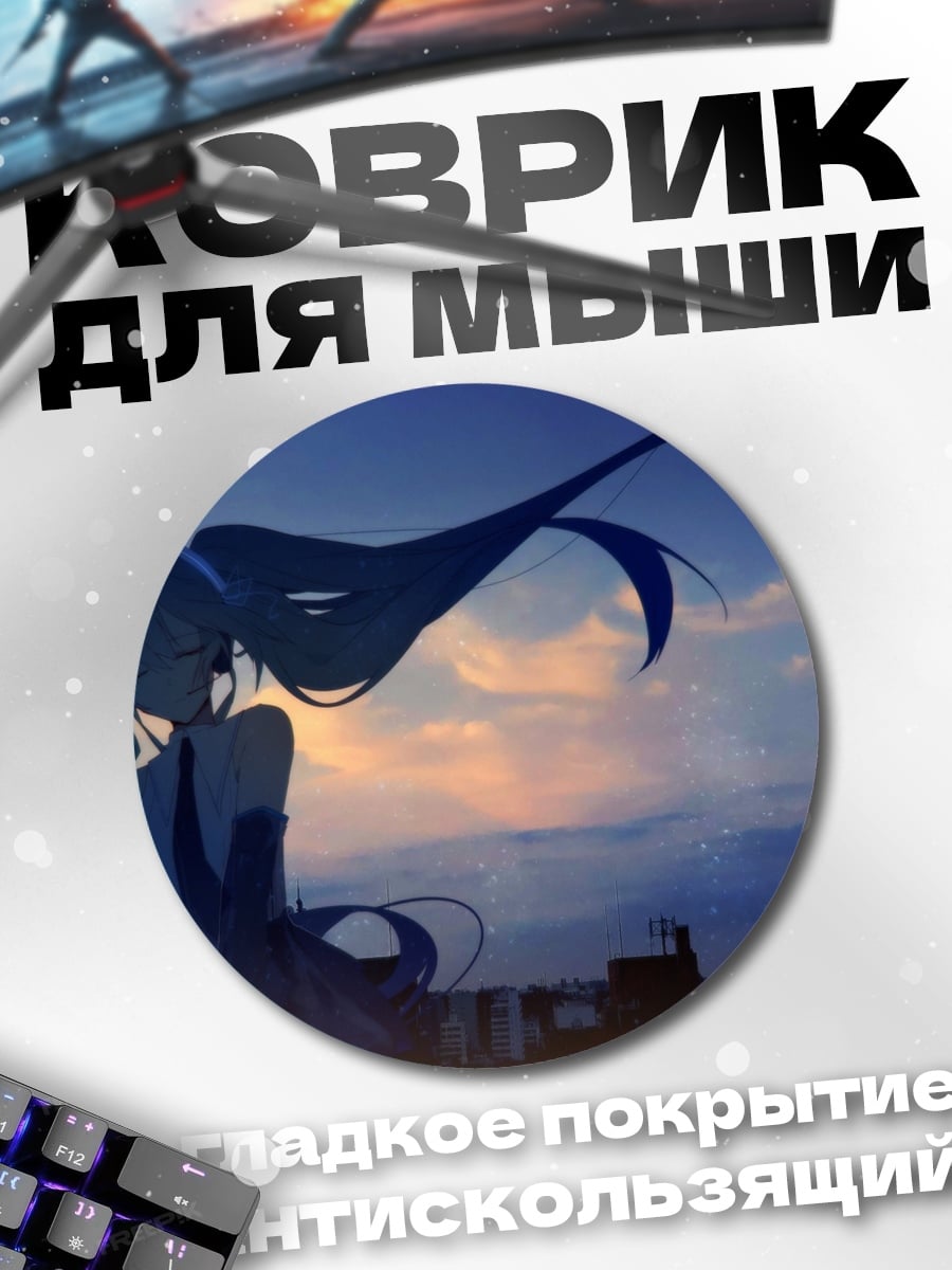 Коврик круглый Силуэт девушки