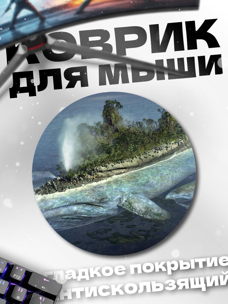 Коврик круглый кит-остров