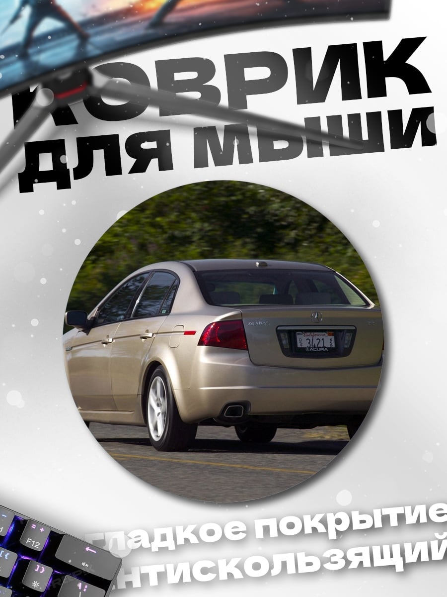 Коврик круглый Золотой седан на дороге