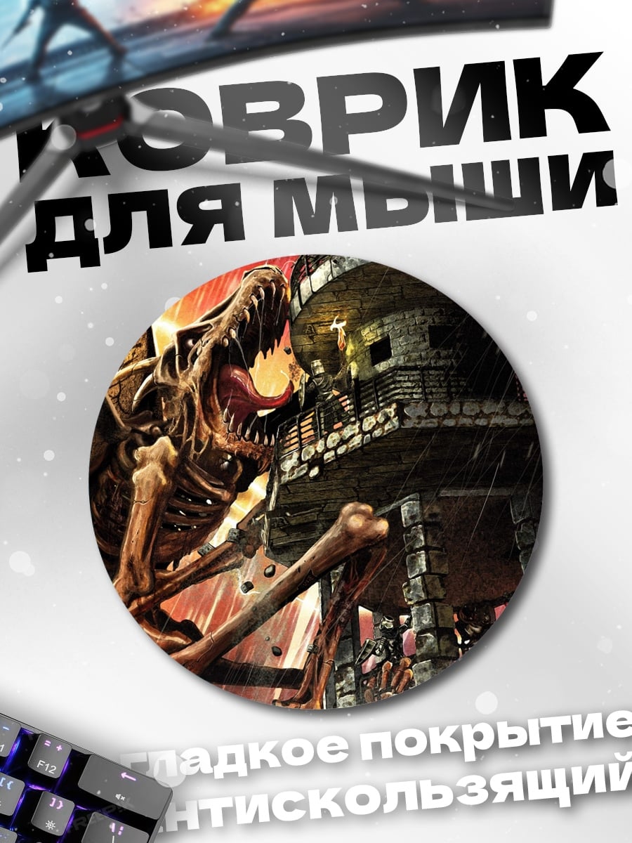 Коврик круглый Скелет дракона башня