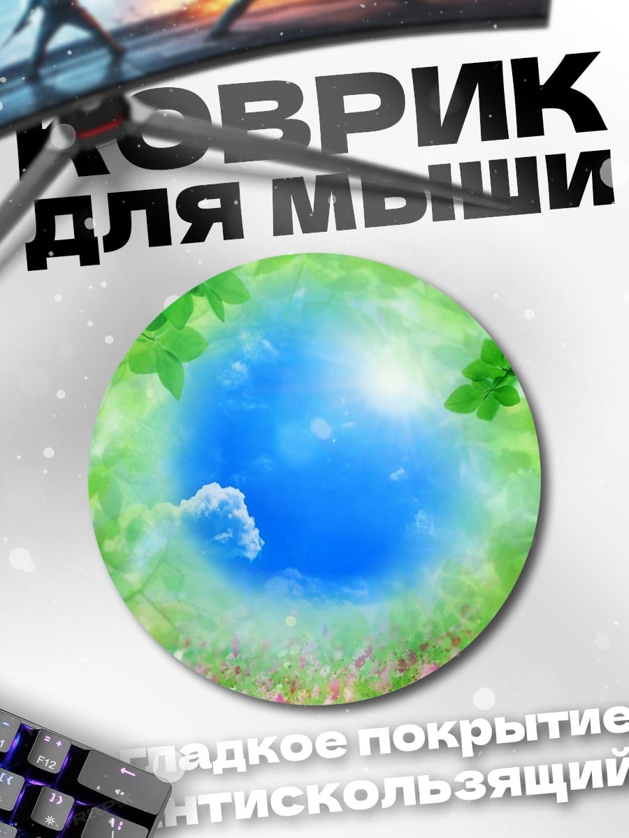 Коврик круглый Весенний пейзаж