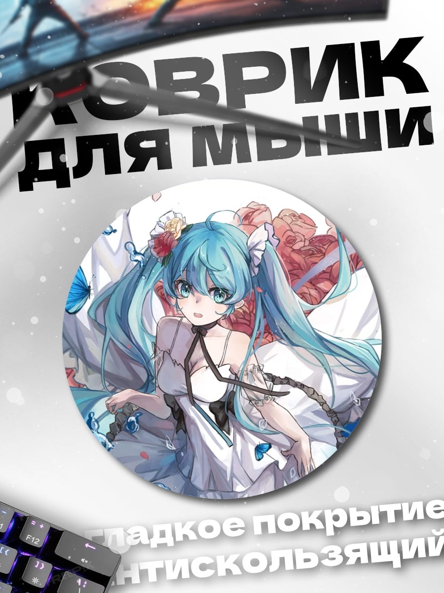 Коврик круглый Мику голубые волосы