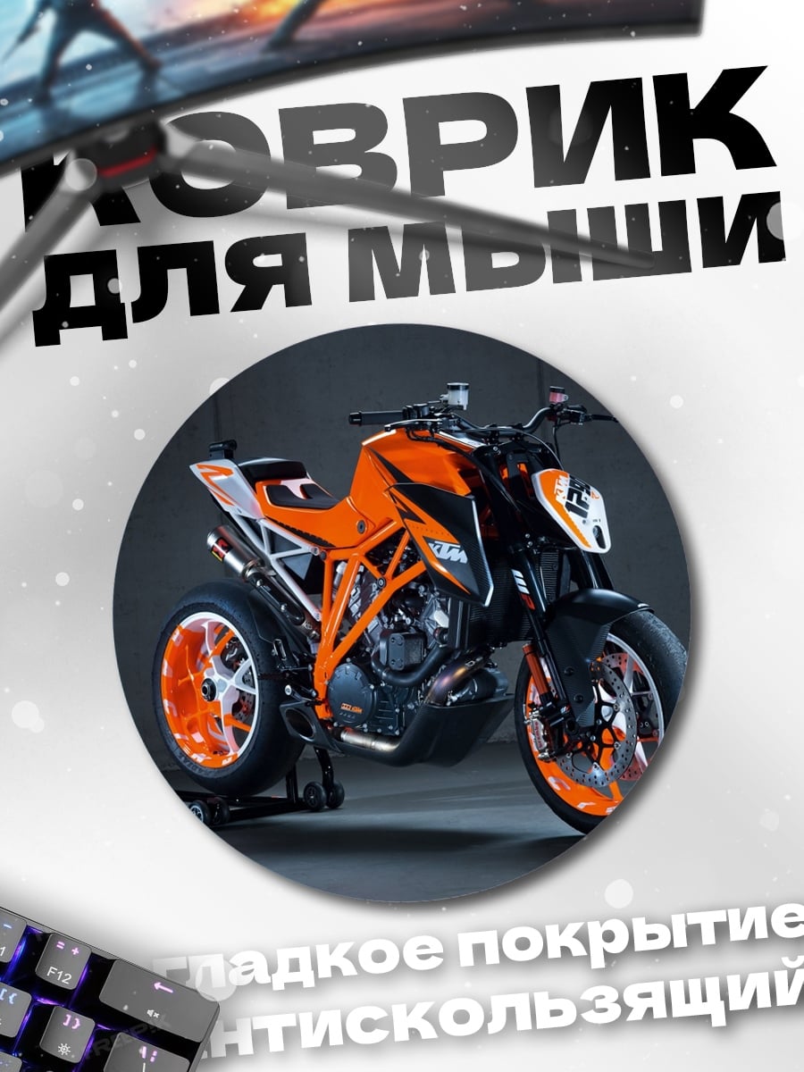 Коврик круглый Оранжевый мотоцикл