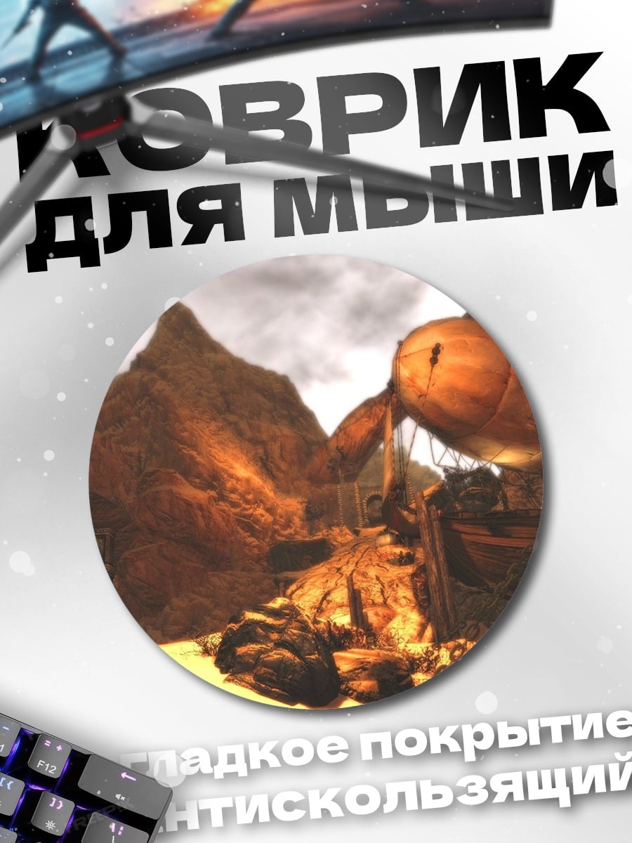 Коврик круглый Фэнтези пейзаж