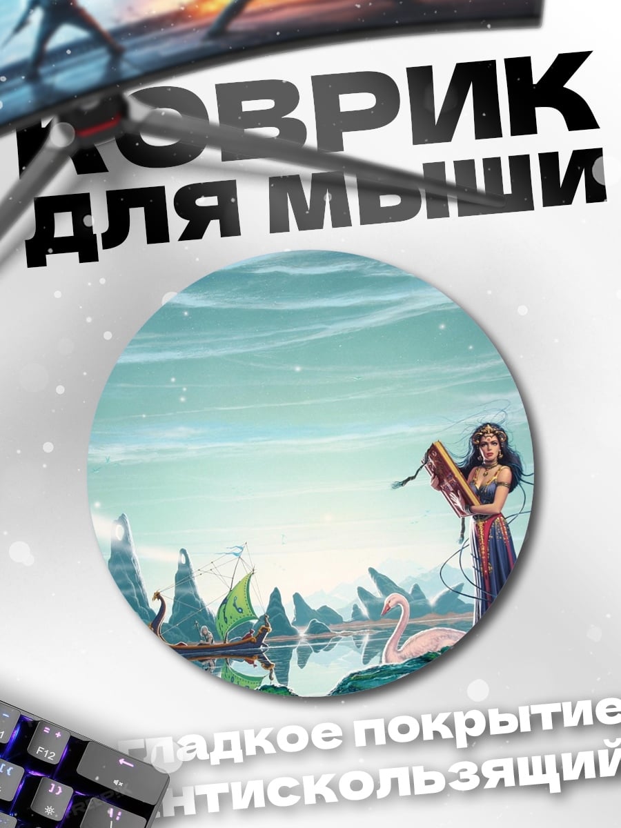 Коврик круглый Девушка у озера