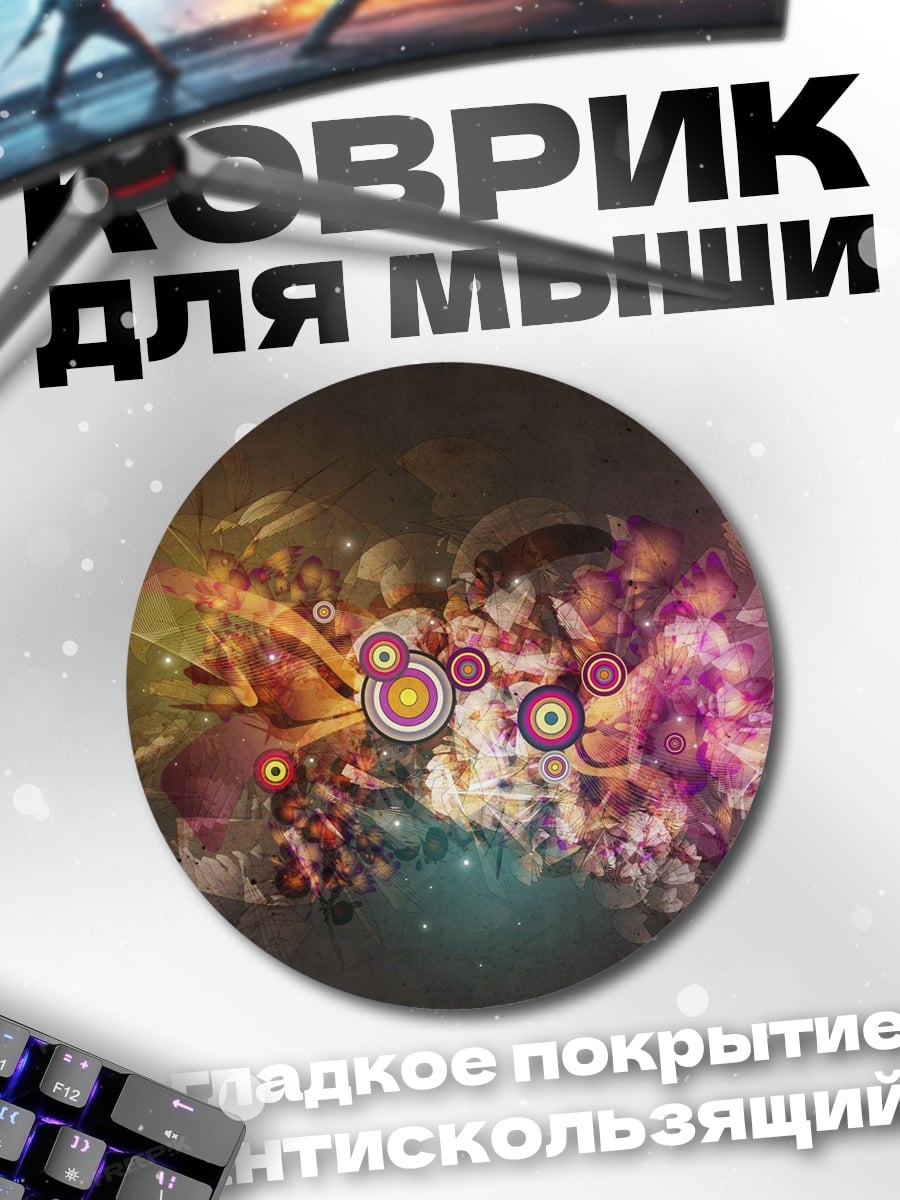 Коврик круглый Цветочная абстракция