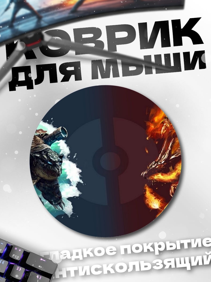 Коврик круглый Вода против огня