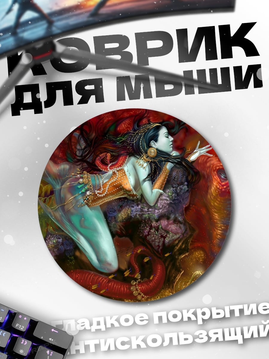 Коврик круглый Мистическая девушка