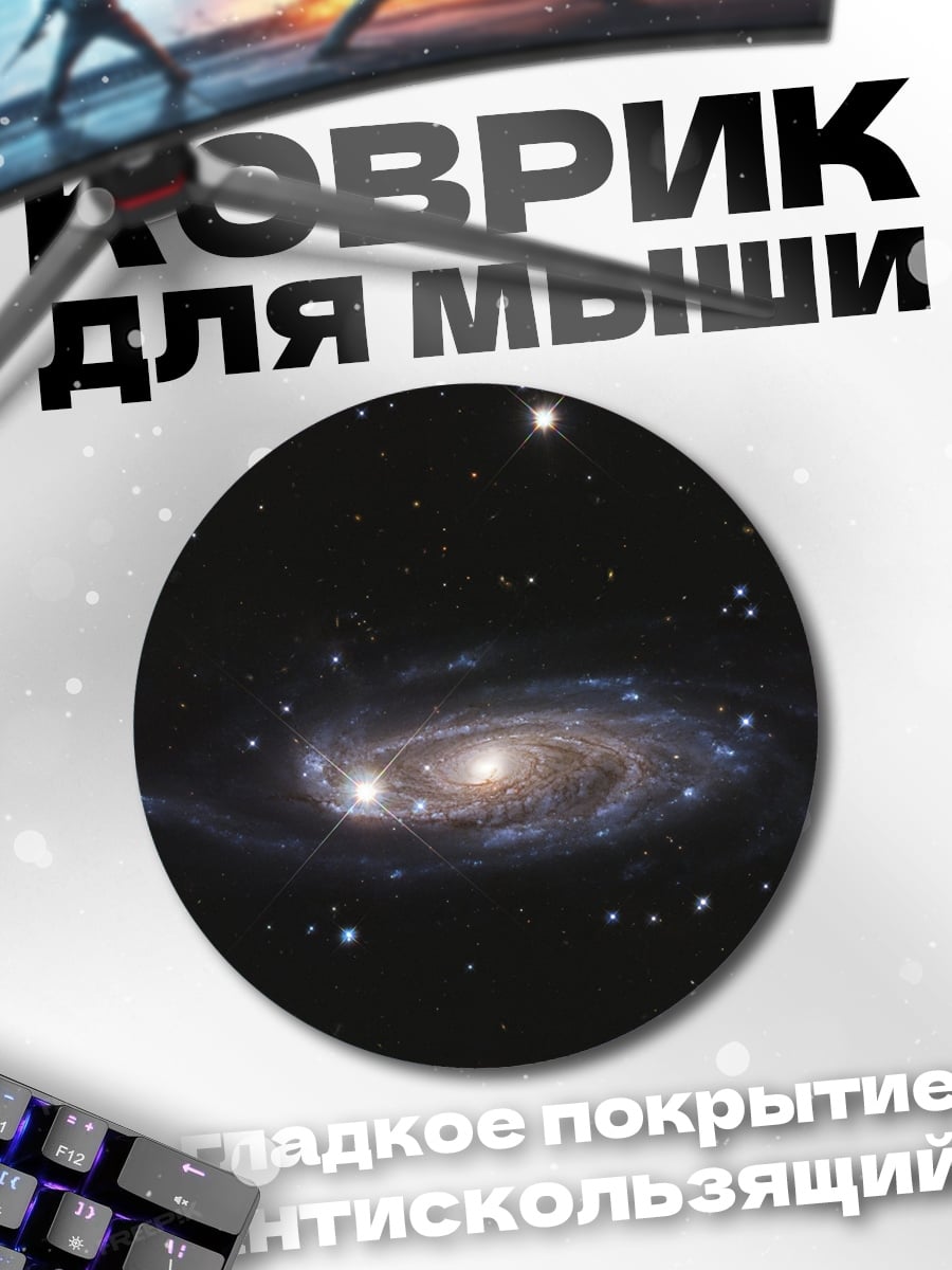 Коврик круглый спиральная галактика в космосе