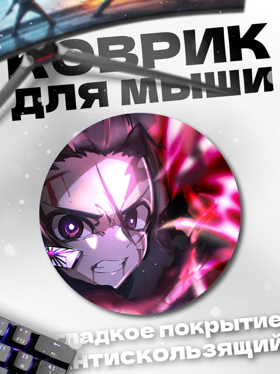 Коврик круглый Демонская трансформация аниме